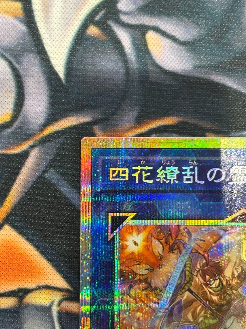 【メルカリ便】遊戯王OCG 四花繚乱の霊使い プリシク プリズマ
