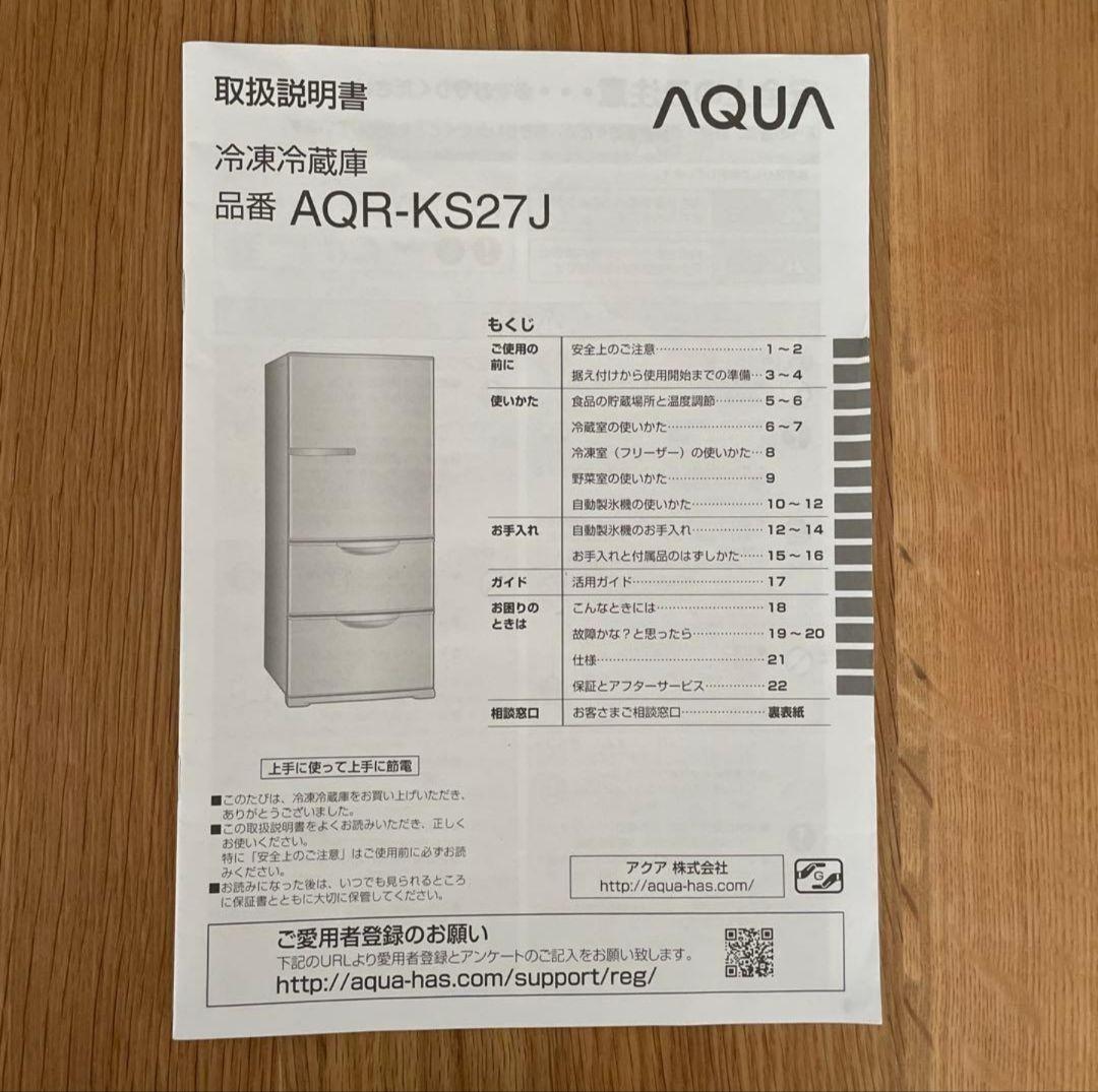AQUA 冷蔵庫 AQR-KS27J N シャンパン 右開き 272L