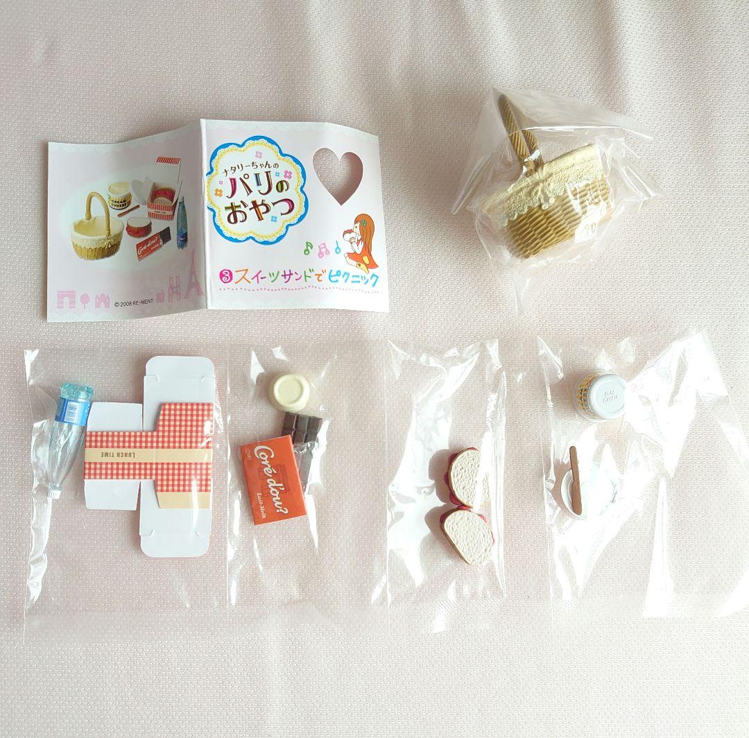 リーメント ナタリーちゃんのパリのおやつ　全8種　コンプリート 内袋未開封