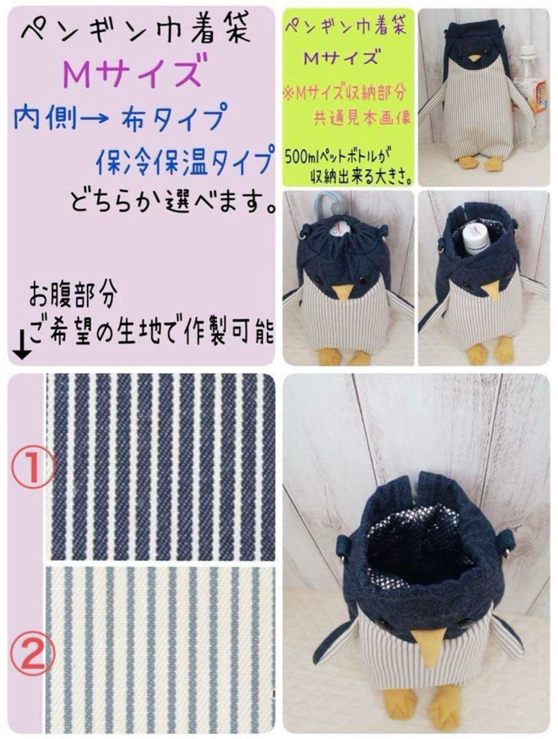 ハンドメイドオーダー☆ペンギン巾着