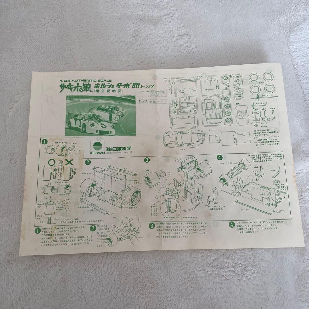 サーキットの狼 ポルシェ ターボ 911 1/24スケール