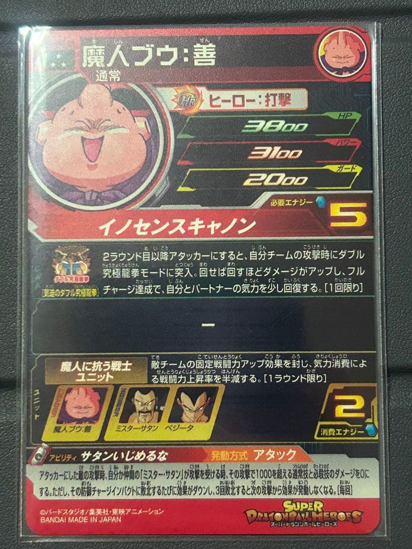 mm6-008da 魔人ブウ善　ドラマティックアート