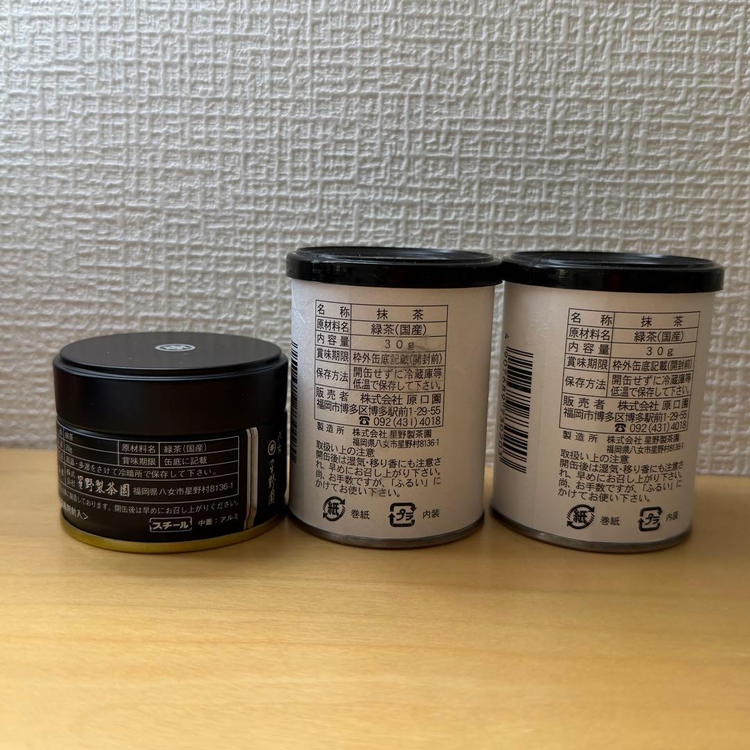 八女星野抹茶 3缶セット 星野製茶園 池の白