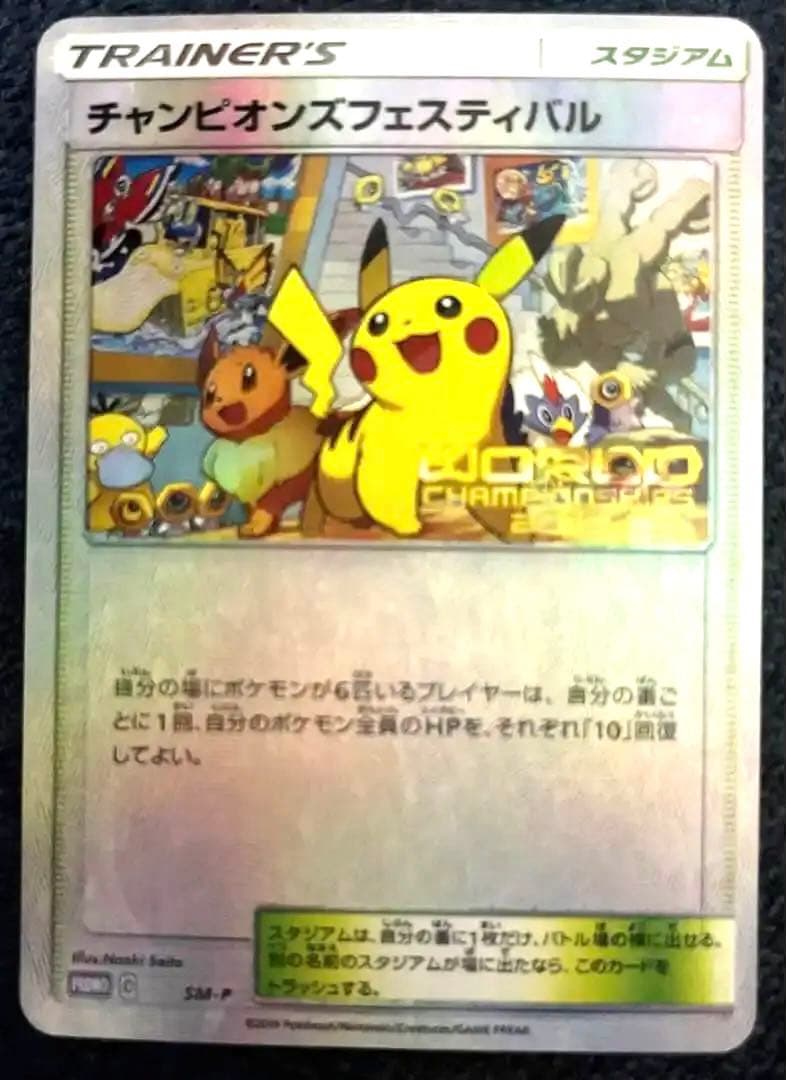 XY-P チャンピオンズフェスティバル2015 ポケモンワールドチャンピオ