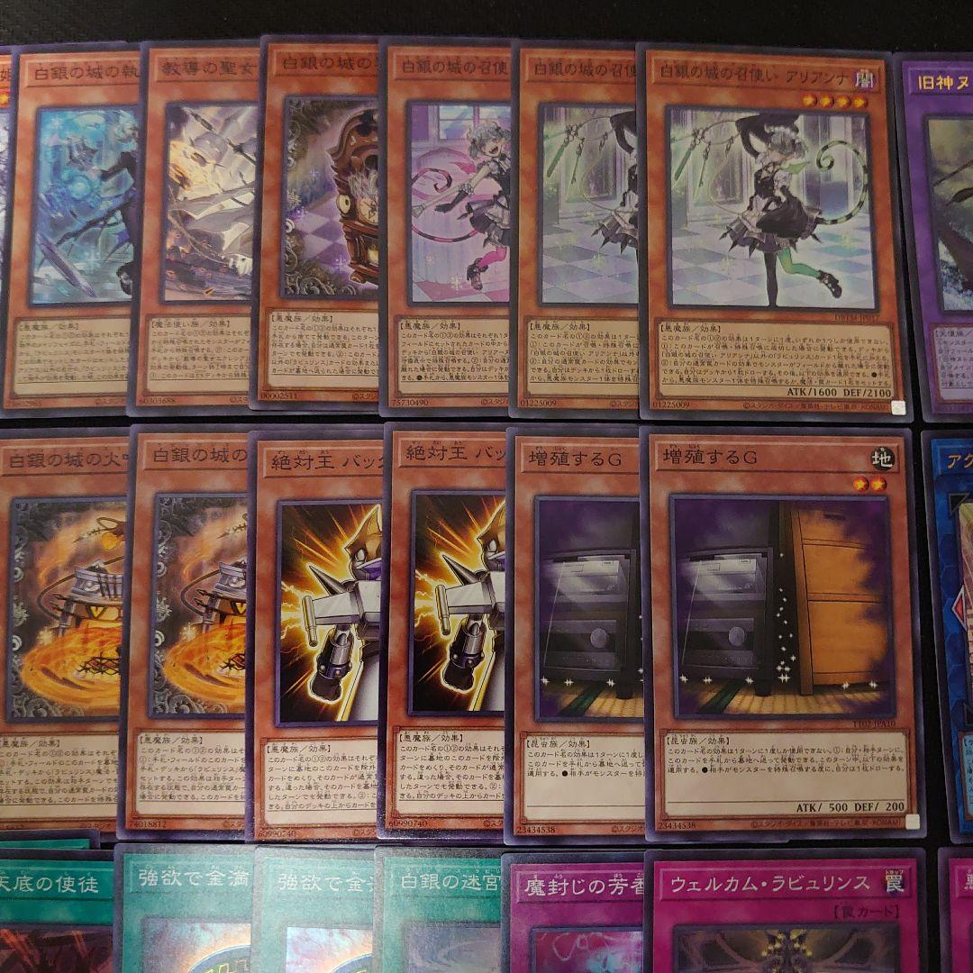 遊戯王OCG　白銀の城（ラビュリンス）　本格構築済みデッキパーツ