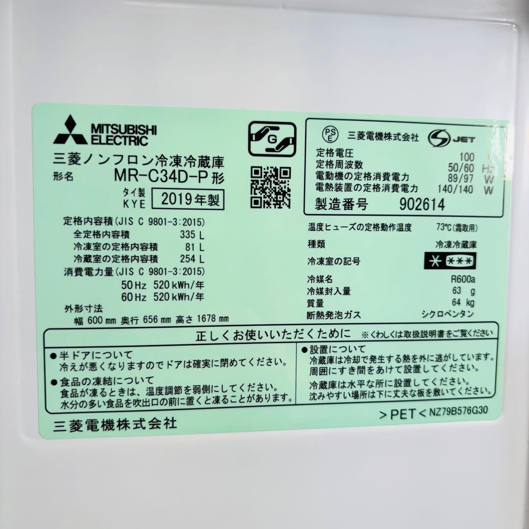 美品 335L 冷蔵庫 大容量 おしゃれ シャンパン 三菱【地域限定配送無料】