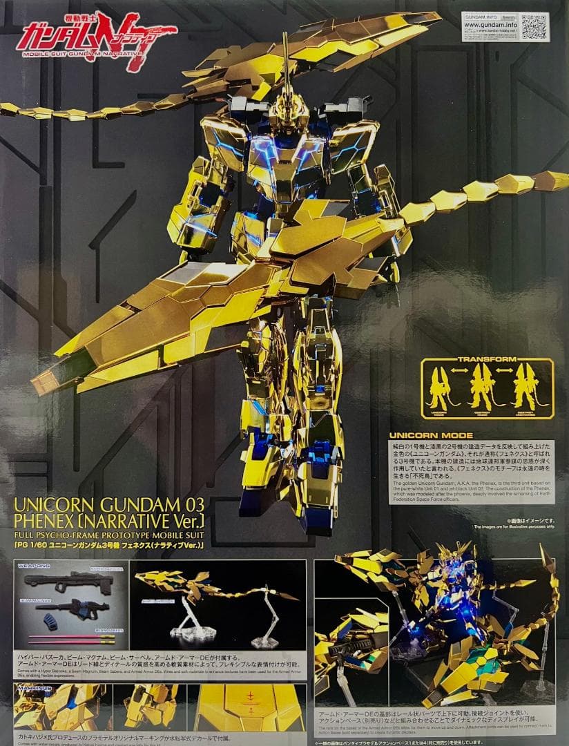 【新品・未組立】ＰＧ ユニコーンガンダム３号機 フェネクス（NT Ver.）
