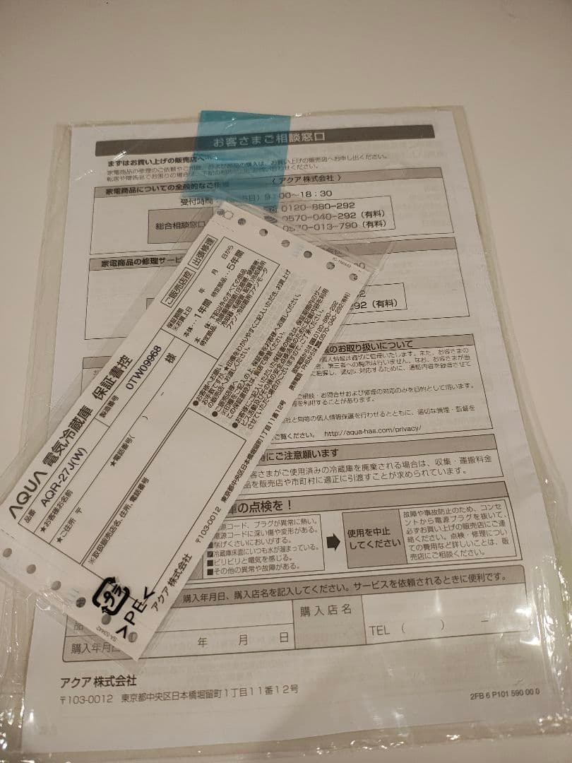 AQUA冷蔵庫272L　2020年製　aqr-27j　白