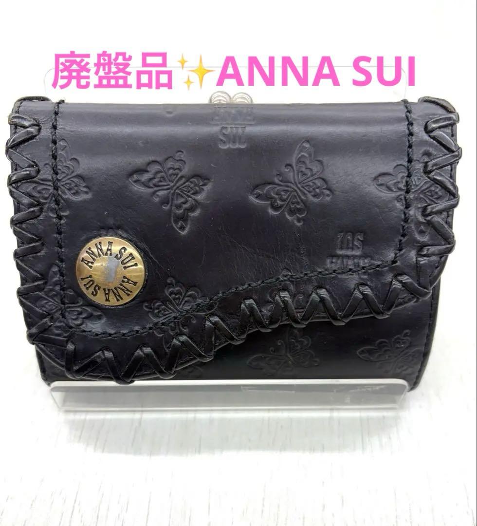 廃盤品✨️ANNA SUI アナスイ アンジェリーナ がま口 折り財布