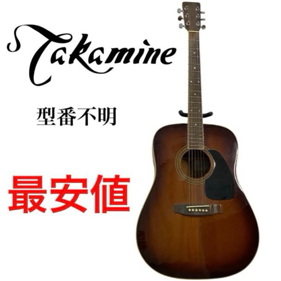 TAKAMINE タカミネ アコースティックギター 型番不明 【最安値