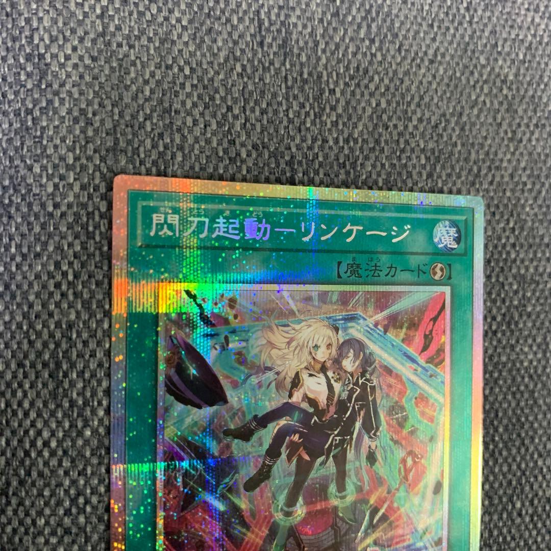 遊戯王 閃刀起動ーリンケージ プリズマ　プリシク