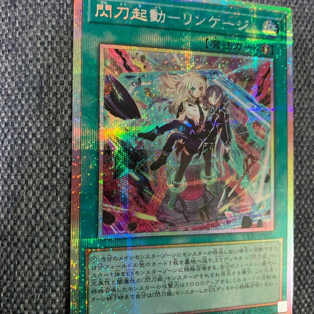 遊戯王 閃刀起動ーリンケージ プリズマ　プリシク