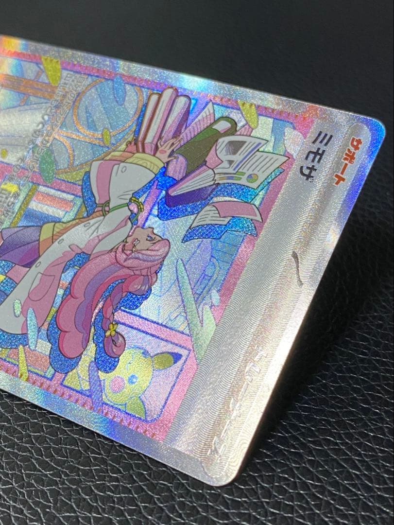【極美品】ミモザ　SAR センタリング良好　ポケモンカード