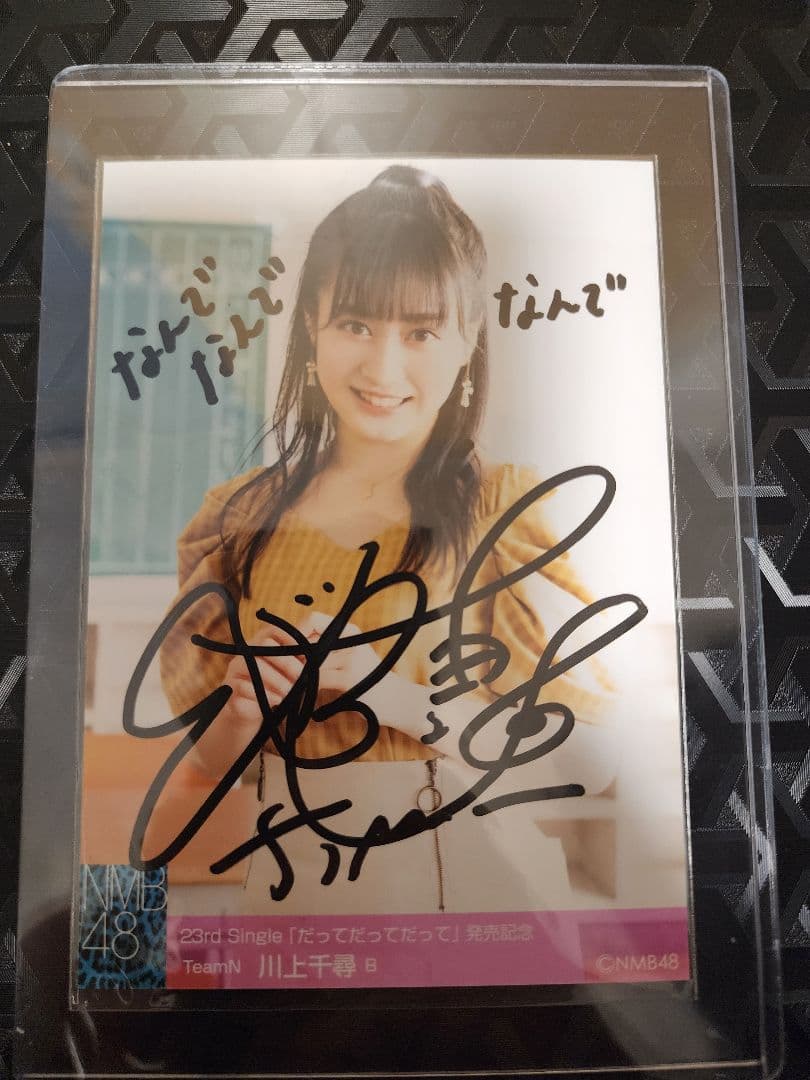 NMB48 川上千尋直筆生写真