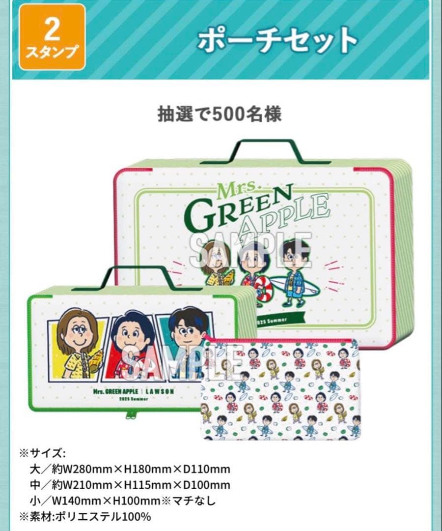 新品未使用☆Mrs. GREEN APPLE ミセス☆ポーチセット☆ローソン当選