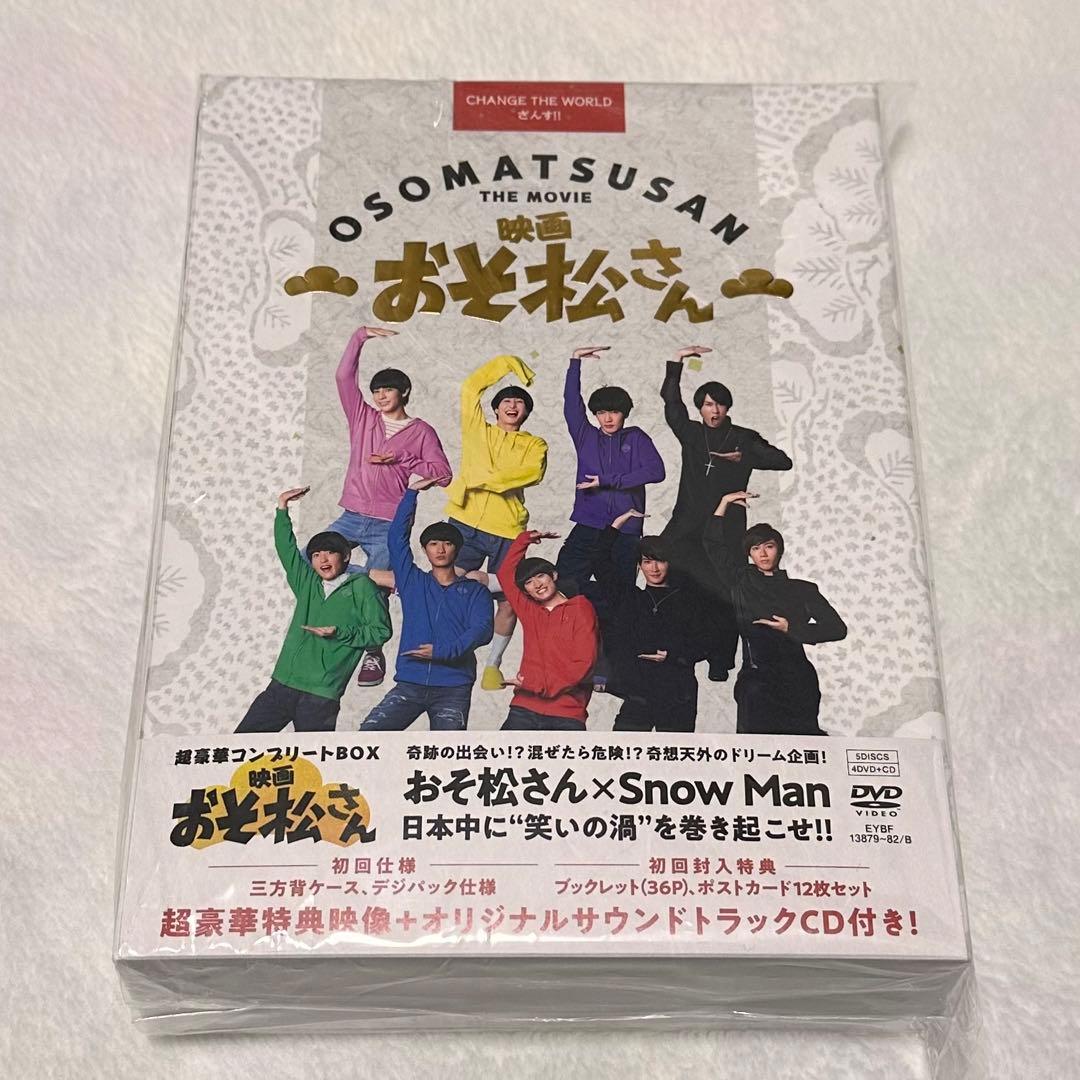 SnowMan 映画おそ松さん 超豪華コンプリートBOX 4DVD +CD