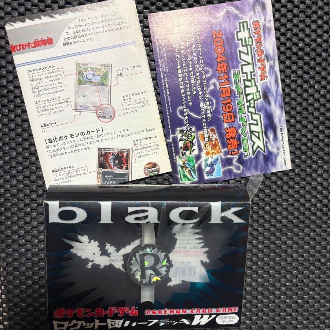 ポケモンカード　ロケット団ハーフデッキ　ブラック　帯付き（片方）