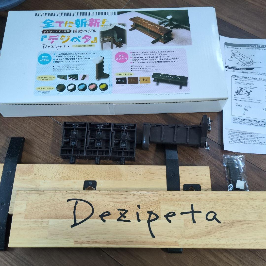 Dezipeta 電子ピアノ用ペダル ナチュラル Dezipeta 電子ピアノ用ペダル ナチュラル