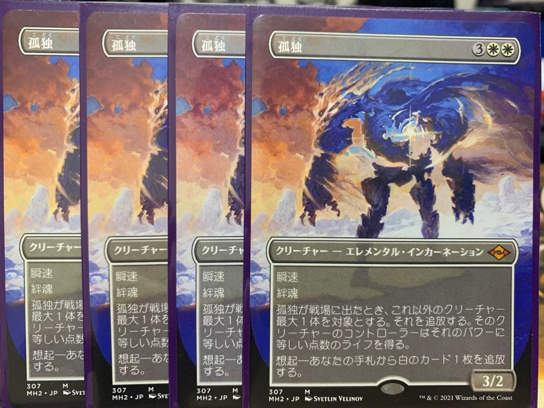 MTG 孤独4枚セット日本語