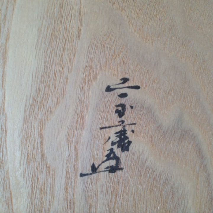 78,000からお値下げ中 伊賀 耳付水差 宗慶書付 清水日呂志造