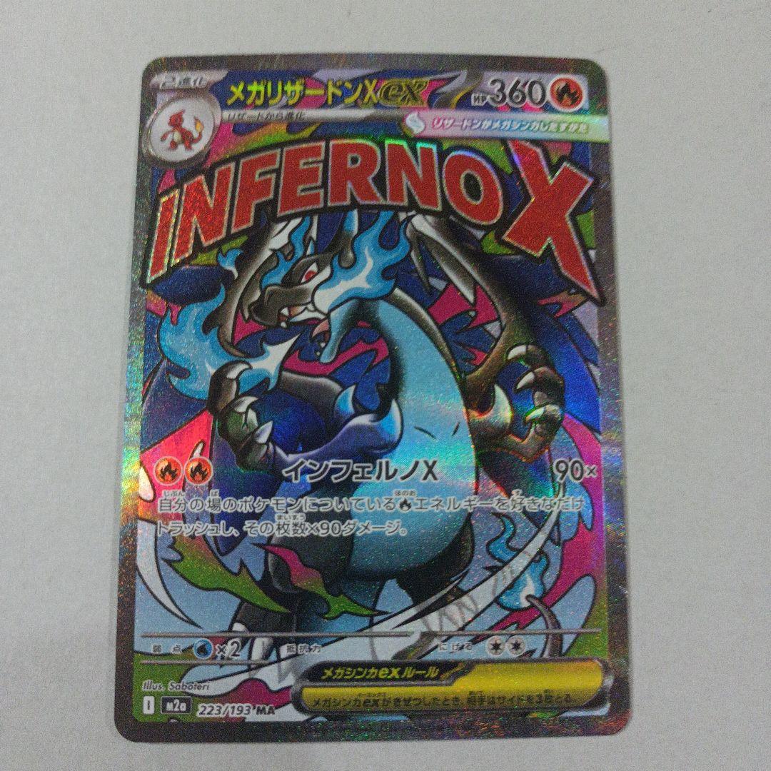 メガリザードンX EX 360HP - メルカリ