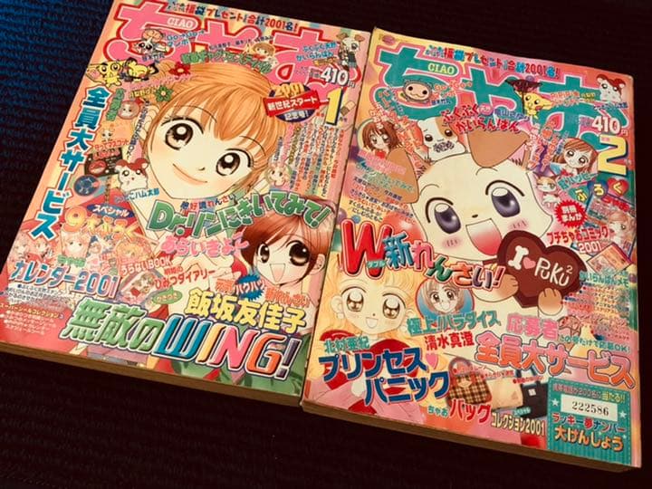 小学館ちゃお2001年1月号～12月号(10月号欠け)本誌11