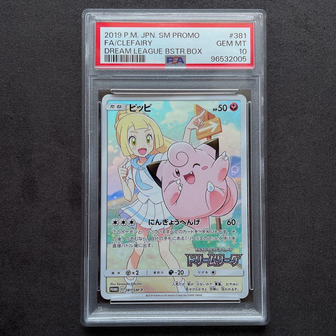 ドリームリーグ プロモ ピッピchr PSA10