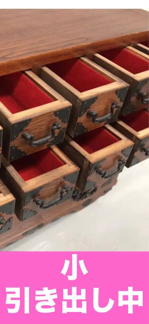 高級 打ち出し金具 和風 引き出し収納☆コンパクトサイズ☆補償付送料込