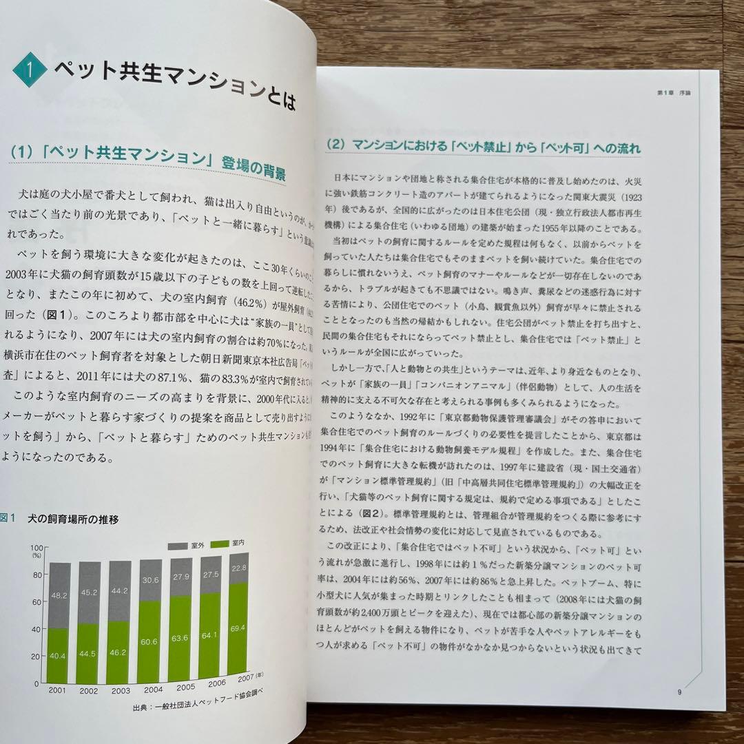 ペット共生マンションの適正化推進ガイドライン