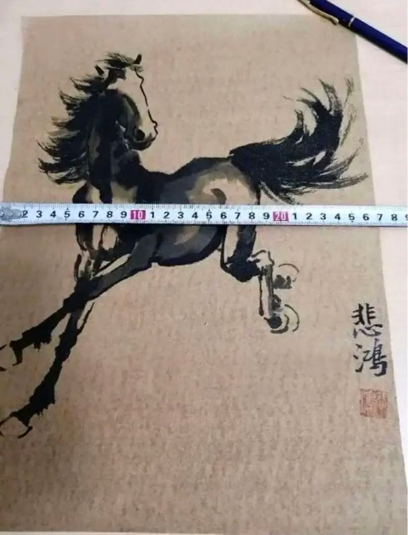 徐悲鴻の肉筆 （駿馬図）名品 中国の骨董品 藏品 。