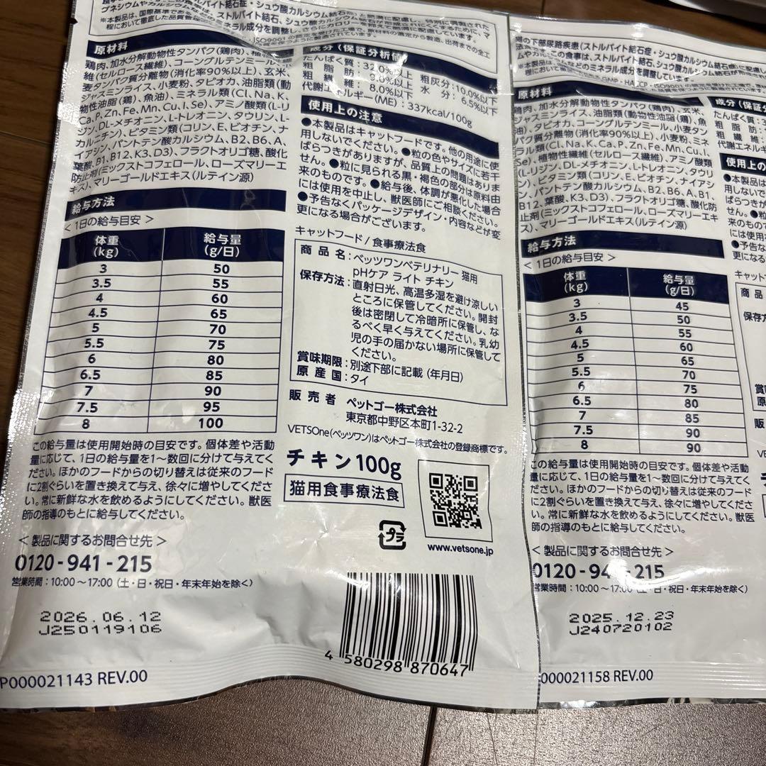 VETS One PHケア チキン 2kg 2袋 おまけつき