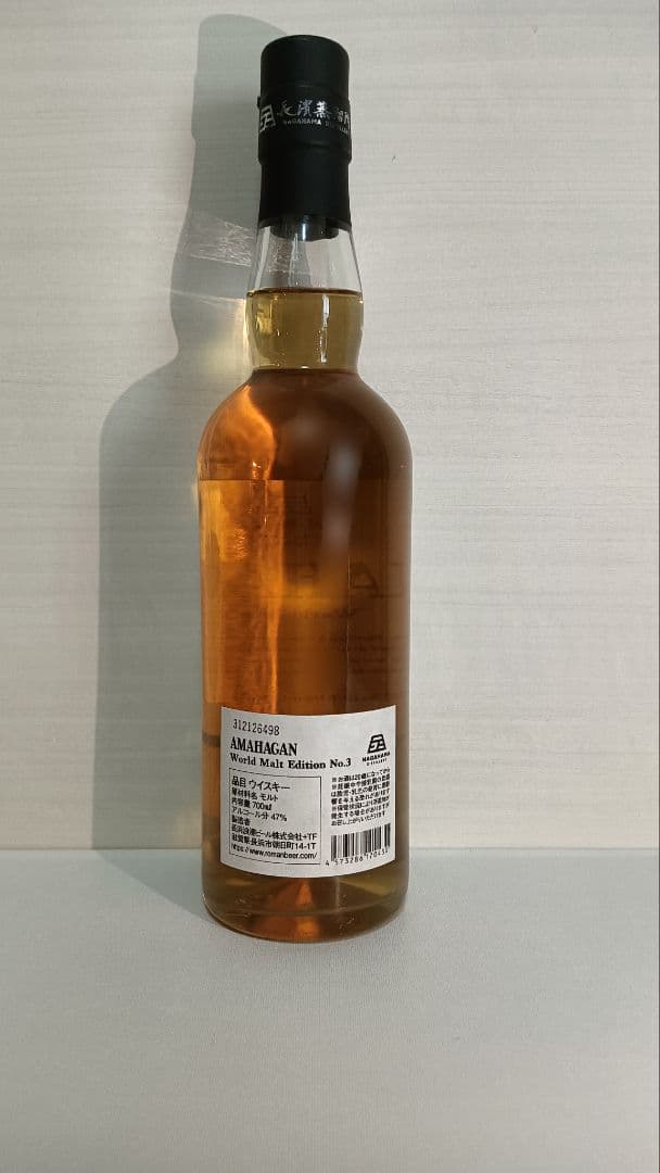 アマハガン ワールドモルト エディション No.3 ＆ 山桜 2本セットの