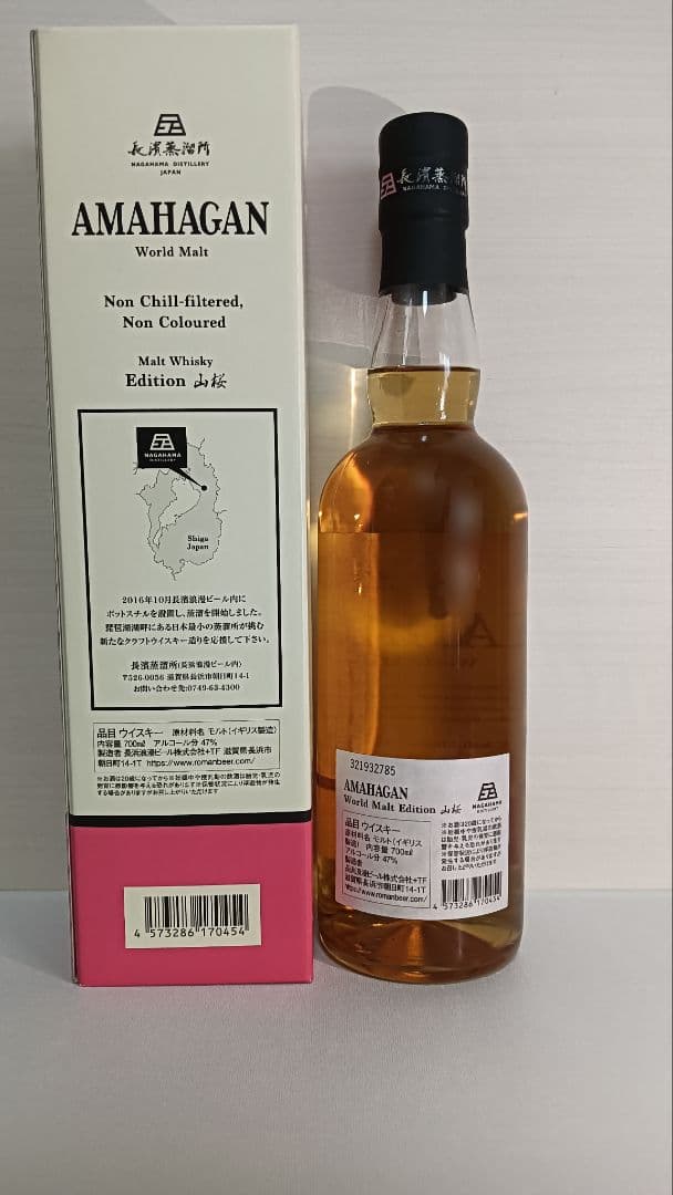アマハガン ワールドモルト エディション No.3 ＆ 山桜 2本セットの