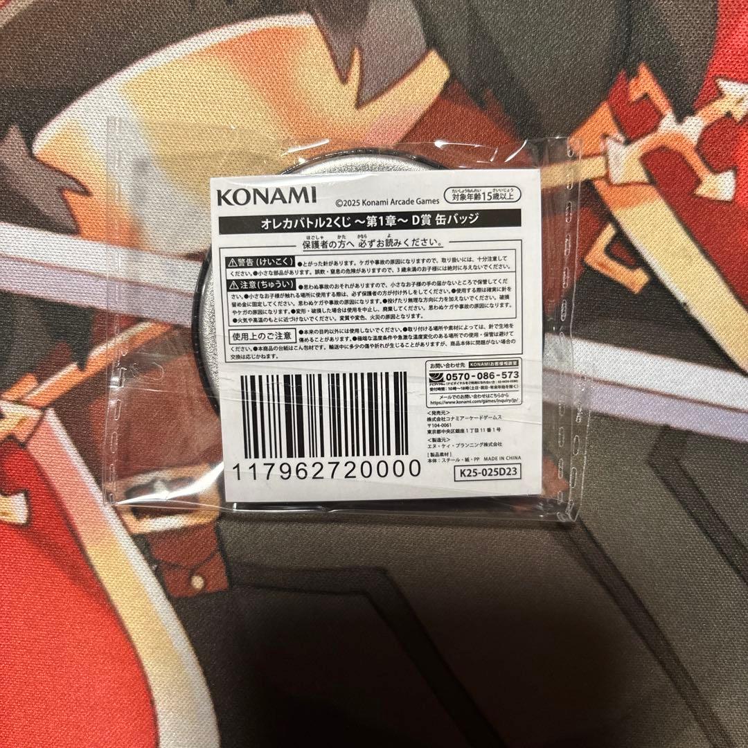 え*ん様 オレカバトル2 くじ 第1章 オロロソ缶バッチ