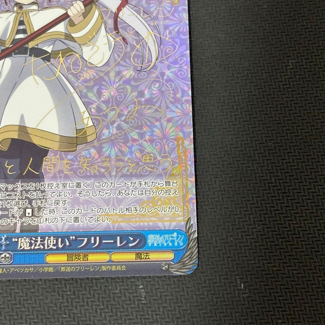 【最安】ヴァイスシュヴァルツ フリーレン SP トレーディングカード
