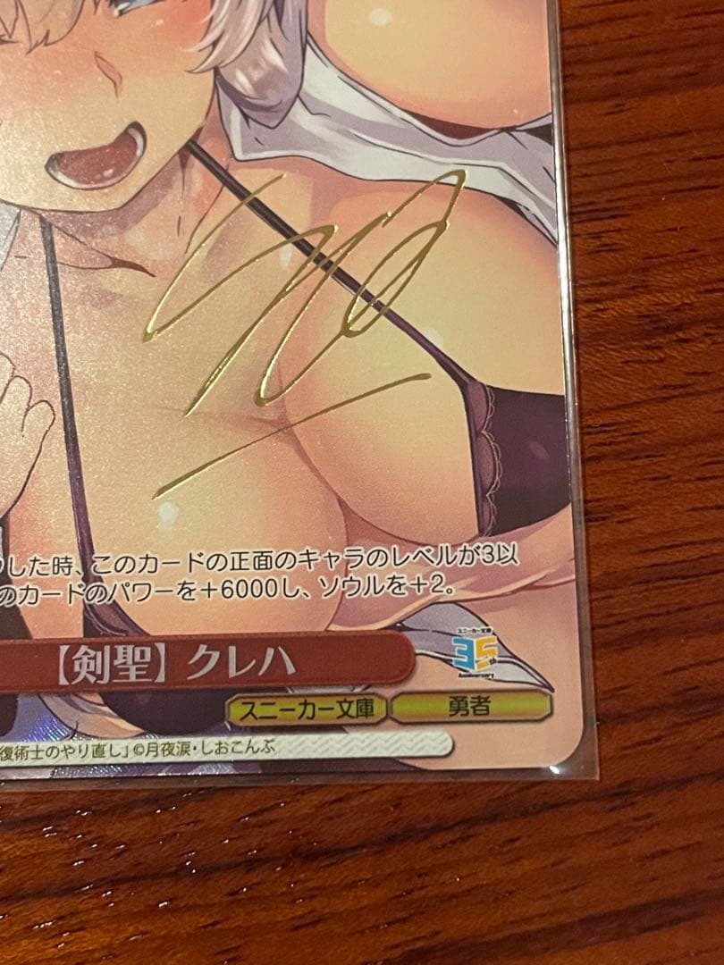 ヴァイス　[剣聖] クレハ　SP サイン