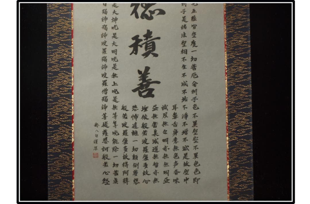 骨董市仕入れ品　書道掛け軸　激安骨董品　肉筆　<BR> X849C16-6 骨董市仕入れ品 書道掛け軸 激安骨董品 肉筆 <BR> X849C16-6 骨董市仕入れ