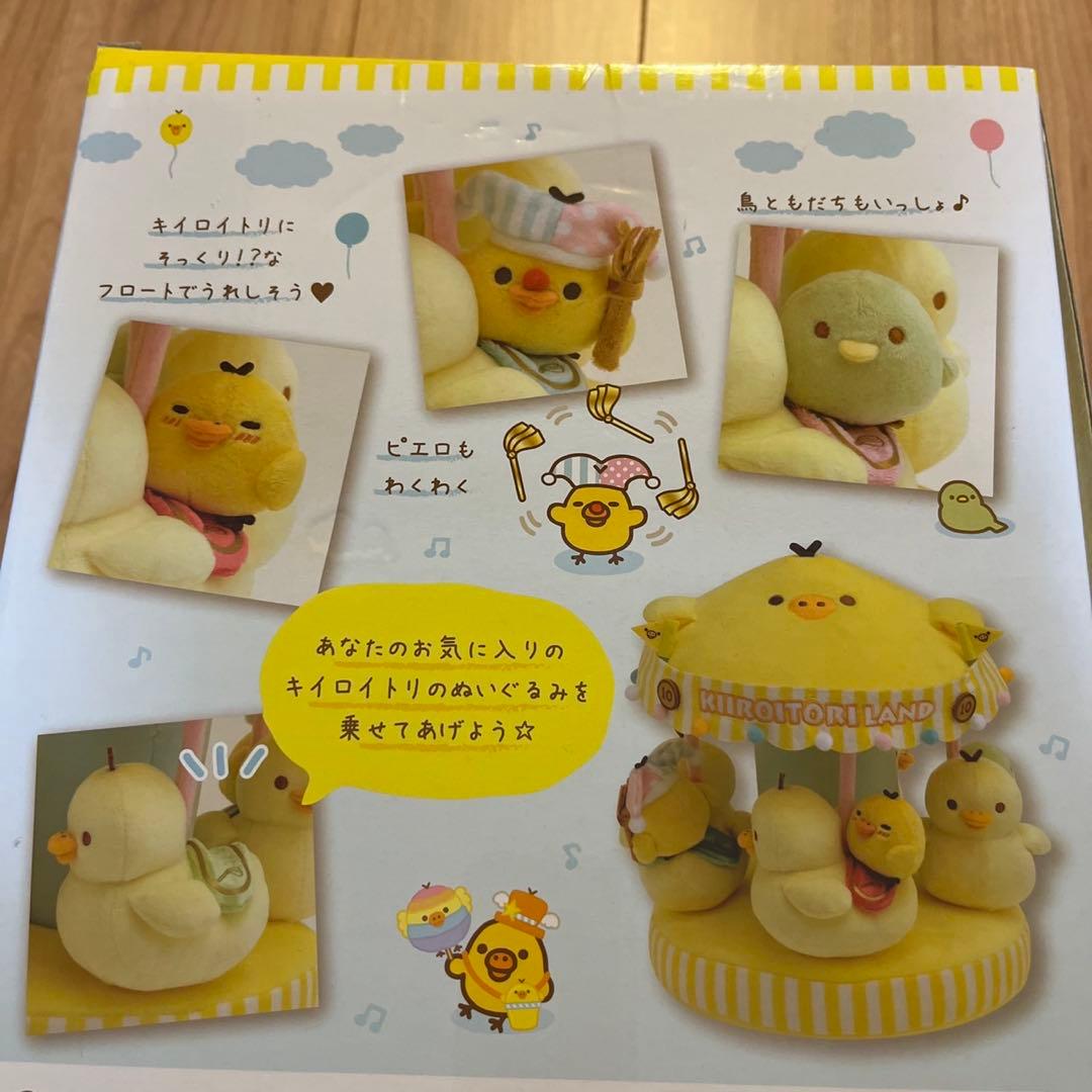 新品未使用　キイロイトリランド　スペシャルメリーゴーランドぬいぐるみ