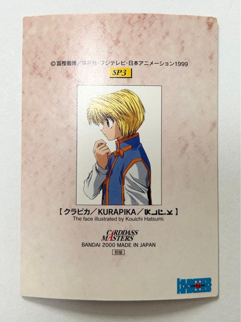 HUNTER×HUNTER カードダスマスターズ 旧アニ クラピカ SP