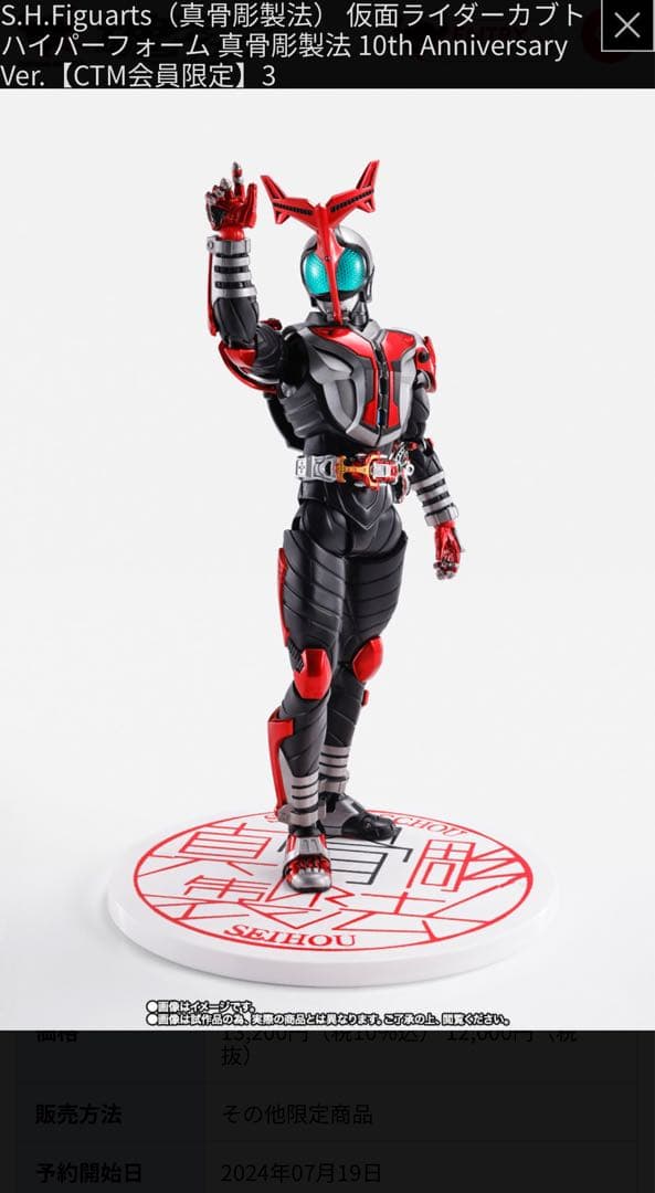 S.H.Figuarts 仮面ライダーカブトハイパーフォーム 10th記念品
