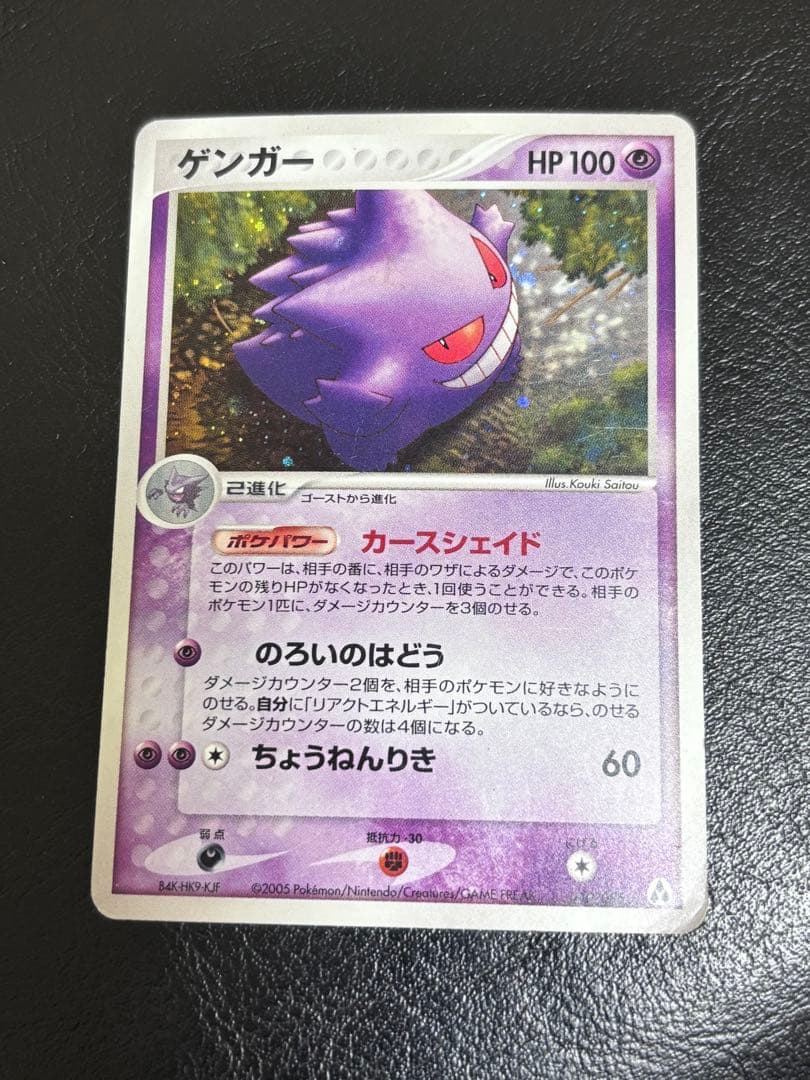 ゲンガー ☆ 拡張パック まぼろしの森 040/086 - メルカリ
