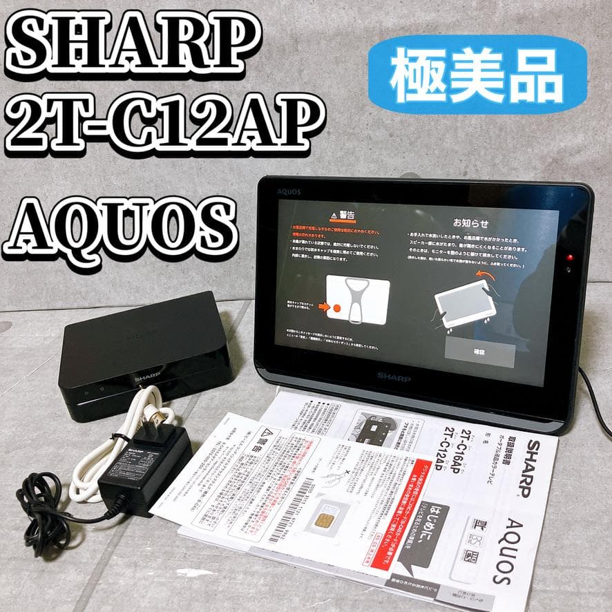 極美品】SHARP AQUOS 2T-C12AP 12V型 ポータブルテレビ - メルカリ