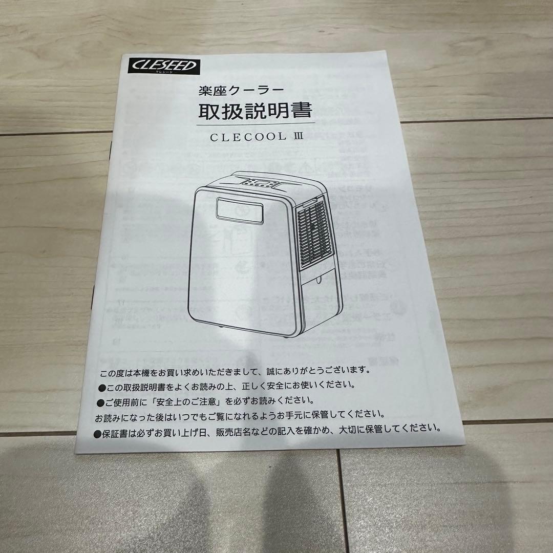 【中古】 ナヴィックCLESEEDクレクール3 ホワイト 移動式スポットクーラー
