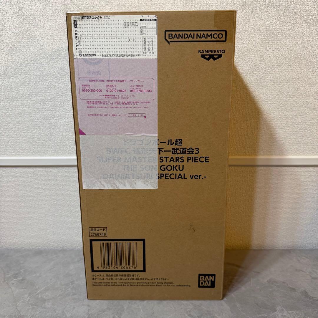 ドラゴンボールBWFC 孫悟空 SMSP ダイマツリ バイバイ悟空　未開封品