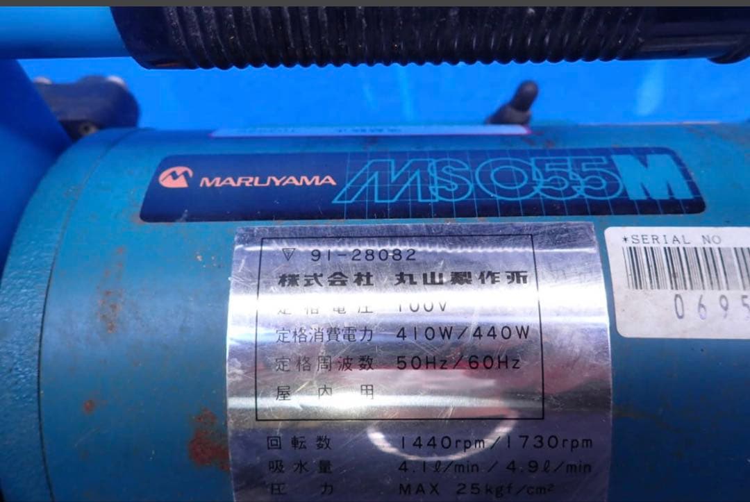 HM160#マルヤマMS055M /エアコン洗浄機/ 高圧洗浄機/ 動力噴霧機/