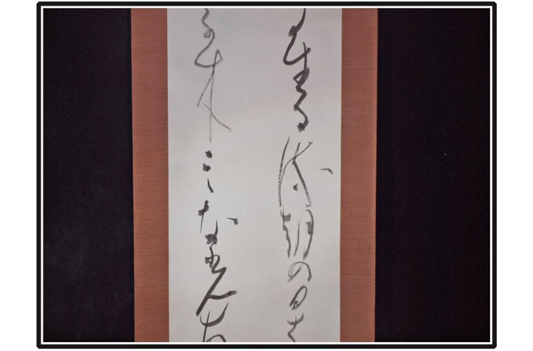 解体屋委託品 日本江戸時代肉筆掛け軸6 希少激安骨董品 X1089C16-8