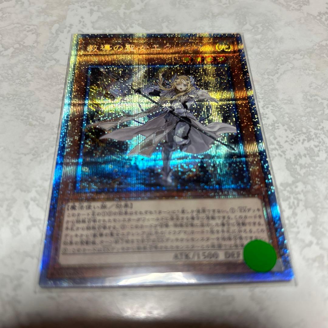 遊戯王　白の聖女エクレシア　教導の聖女エクレシア　赫の聖女カルテシア　５枚セット