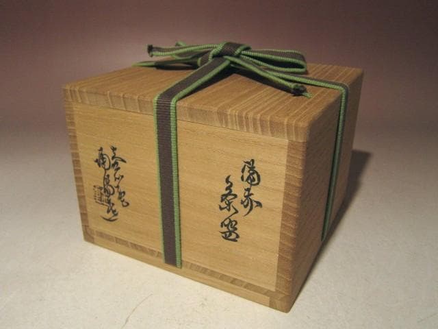 ☆人間国宝 金重陶陽 備前茶碗【湖月】☆裏千家十四代淡々斎