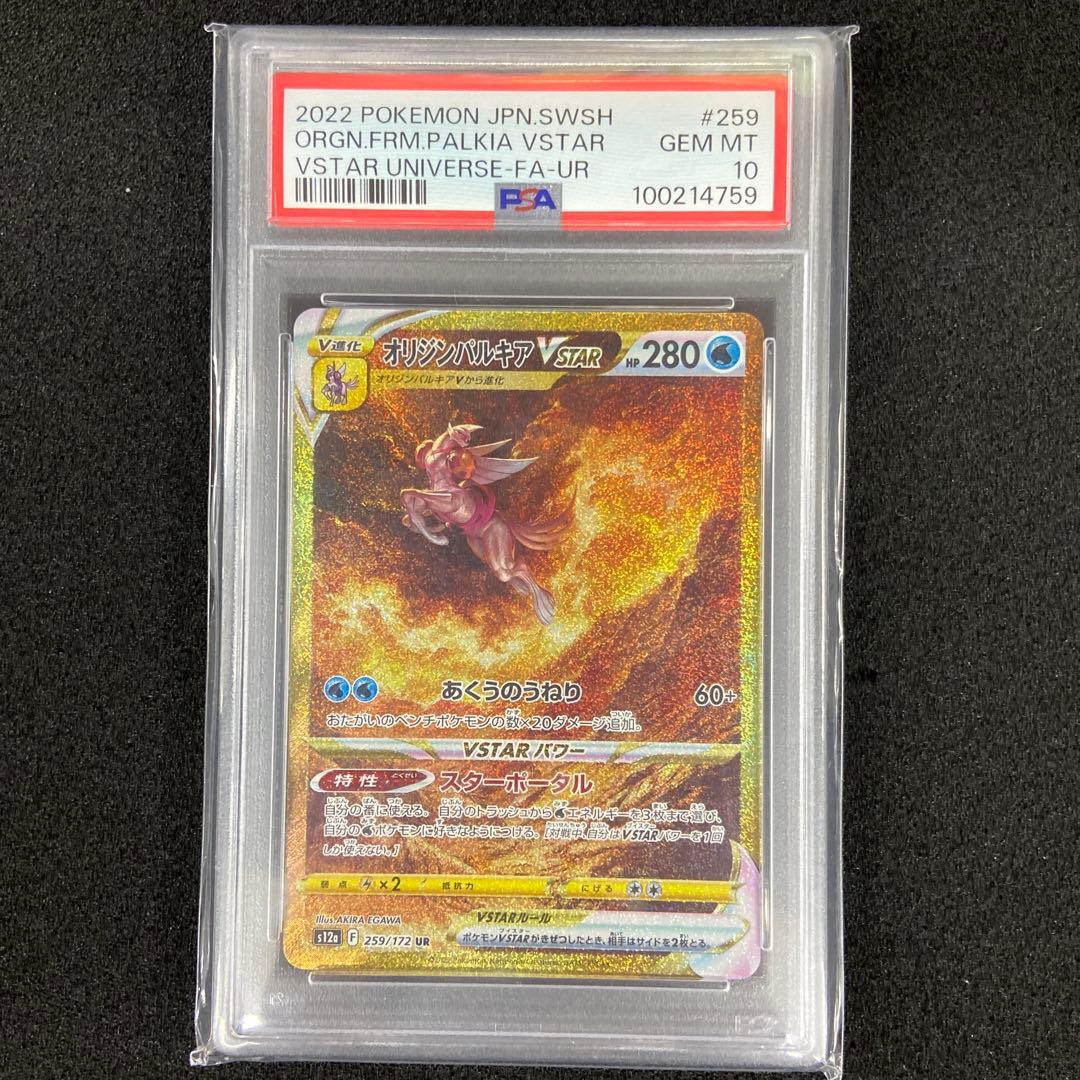 ポケモンカード　UR　ギラティナVstar　PSA10　他