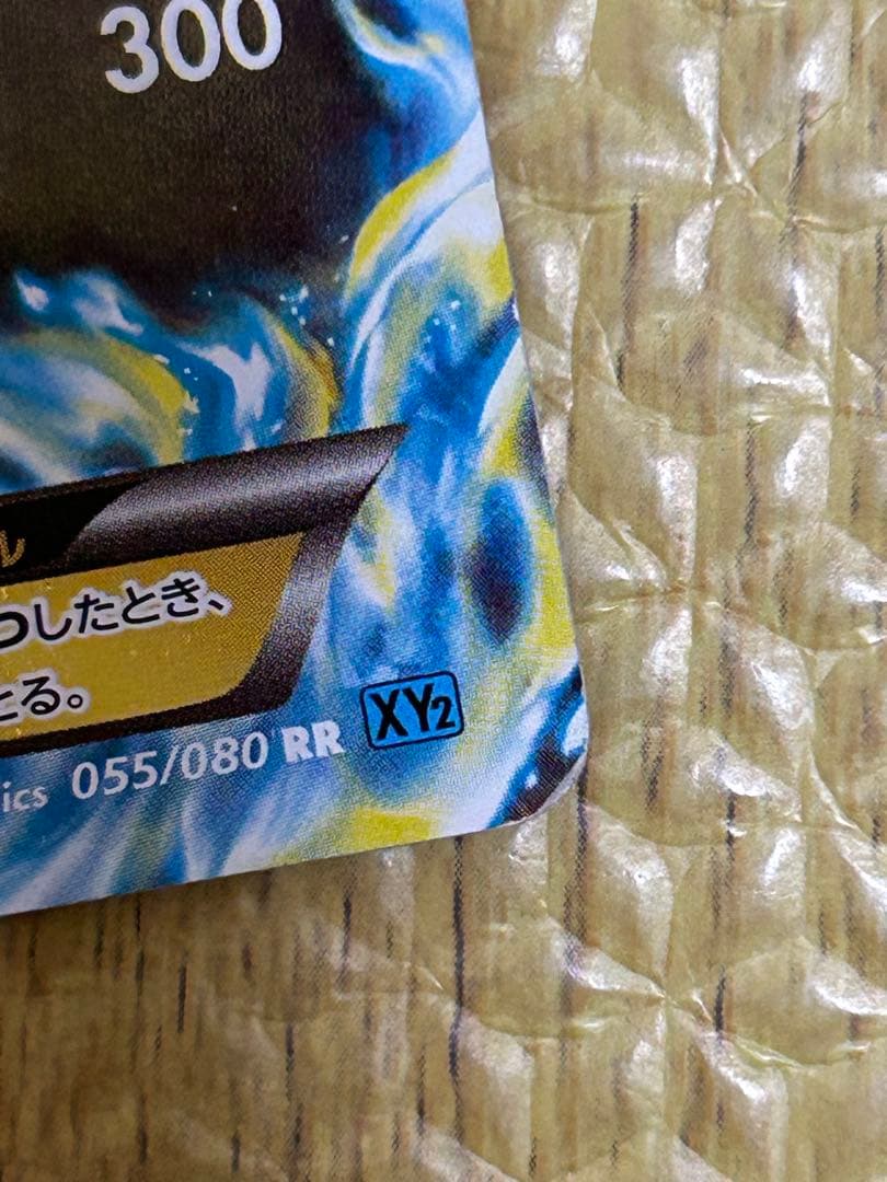 MリザードンEX UR XY2 ワイルドブレイズ 089/080